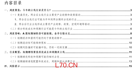 华金证券：A股短期韧性仍可能较强 今年的主线行业是什么？