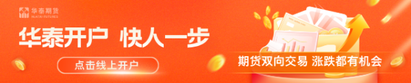 华泰期货：液化石油气盘面连续大涨，LPG基差走低
