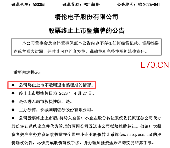 600355，退市！不进入退市整理期！