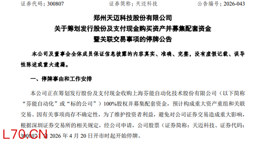 300807，重大资产重组！明天停牌