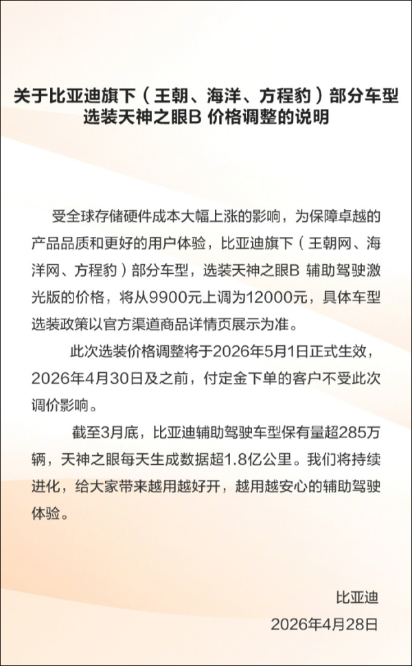 比亚迪，涨价